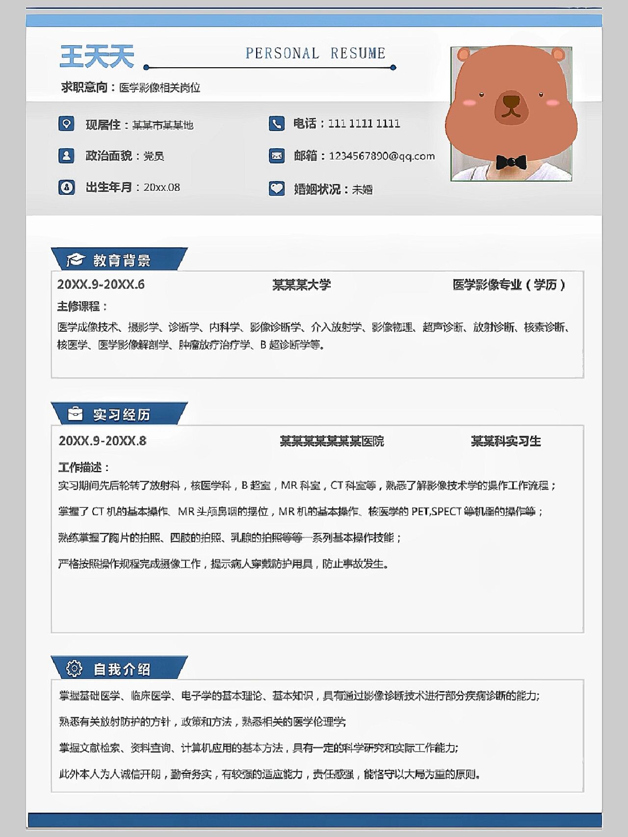 影像专业求职简历怎么写(影像技术求职简历word模板)