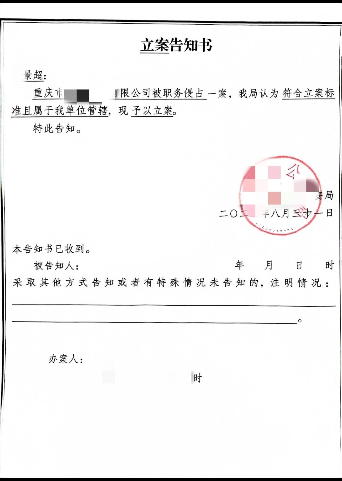 当事人刑事报案案件 这次相对较为顺利,受理部门为某公an经侦支队�