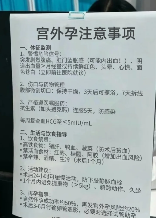 宫外孕保守治疗就是不用切除输卵管的方法来治疗,主要包括药物和