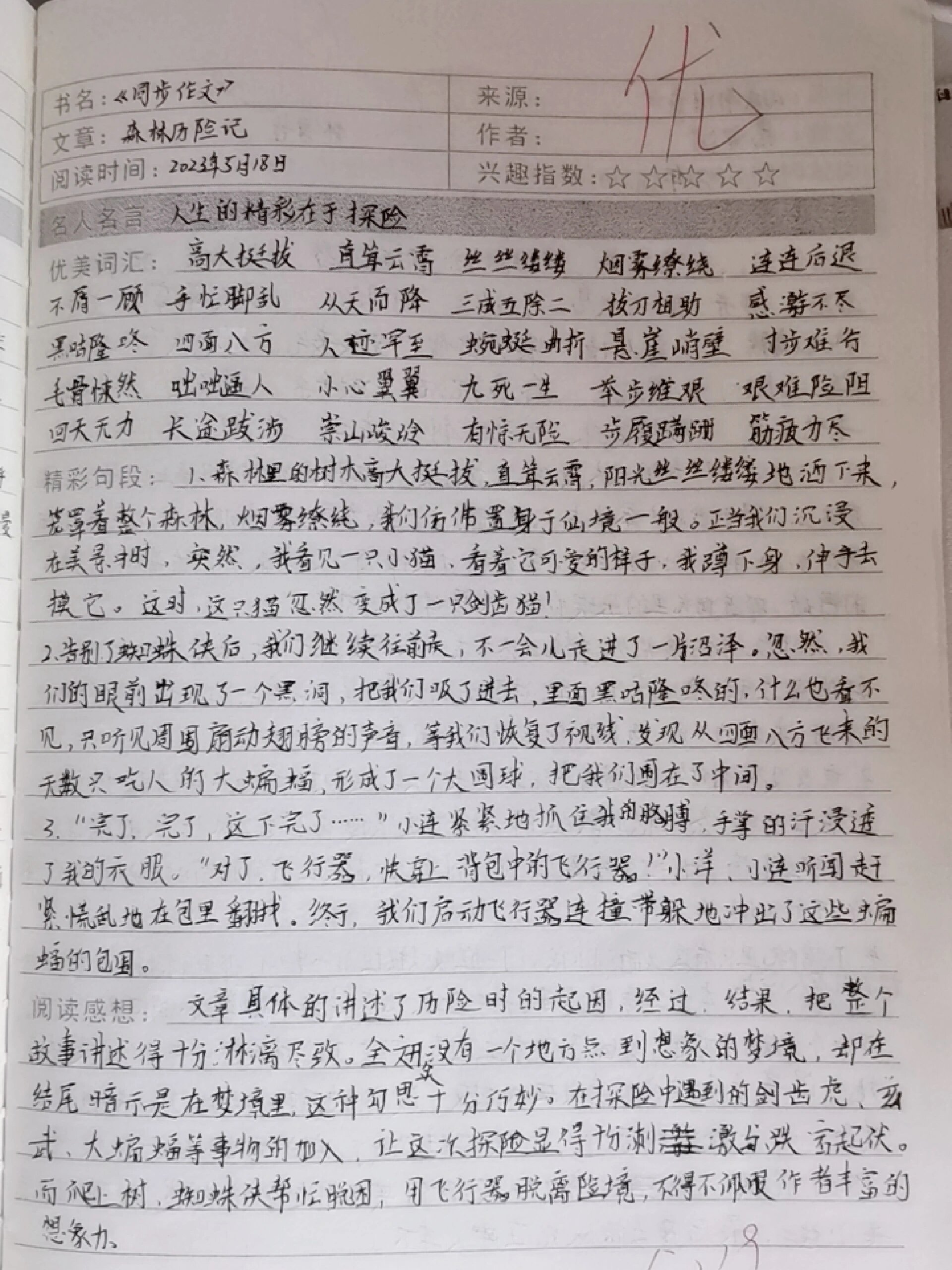 读书笔记100字下册图片