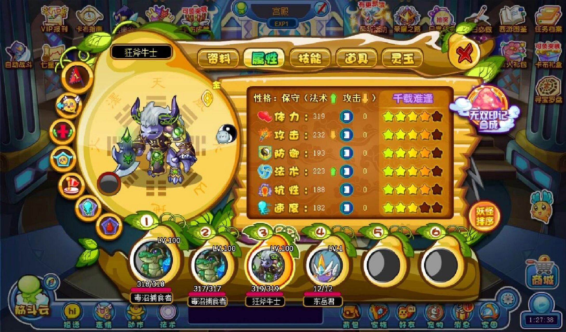 卡布西游难民过东岳大帝 前期准备:跟打天禄一样的套路,准备恢复pp