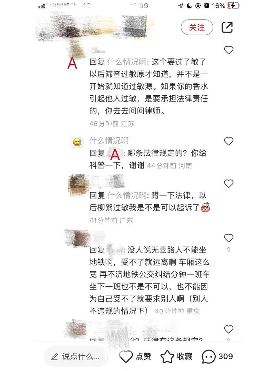 喷香水致人过敏需要承担法律责任吗 在某帖子下a回复我的评论,做为