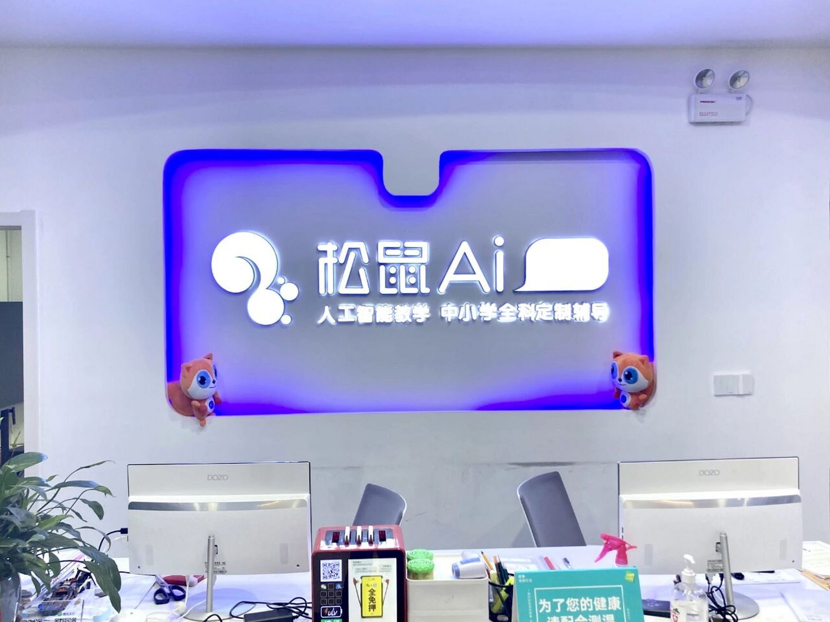 松鼠AI门店图片