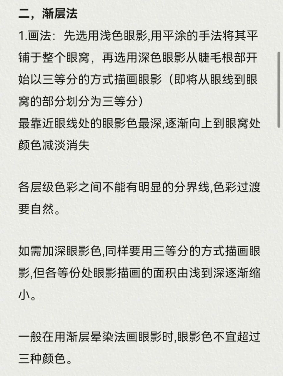 眼影化妆手法分类 一,单色平涂法:单色眼影的渐层晕染 1.