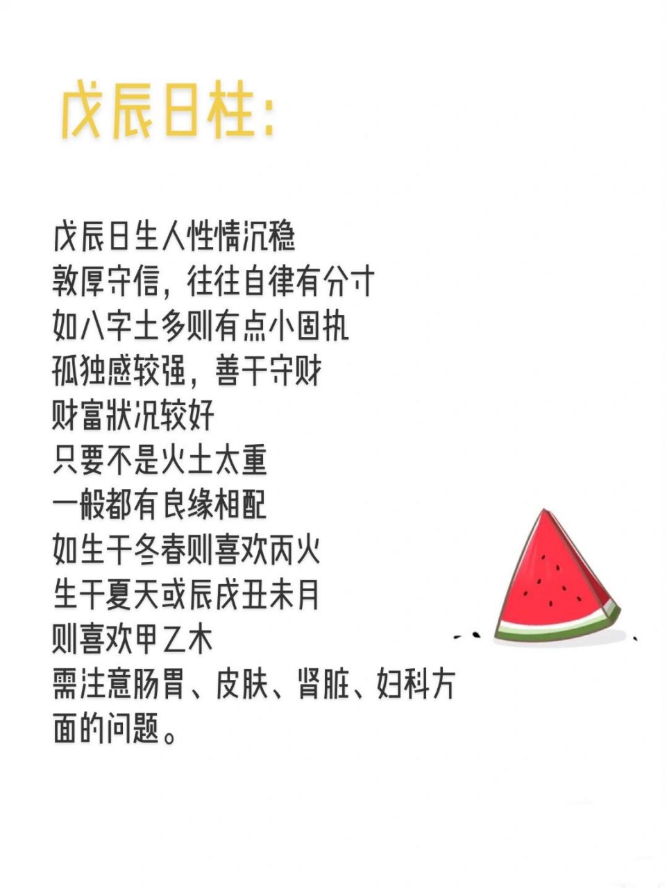 戊辰日柱的印记,戊辰日出生的特点: 戊辰日生人性情沉稳 敦厚守信