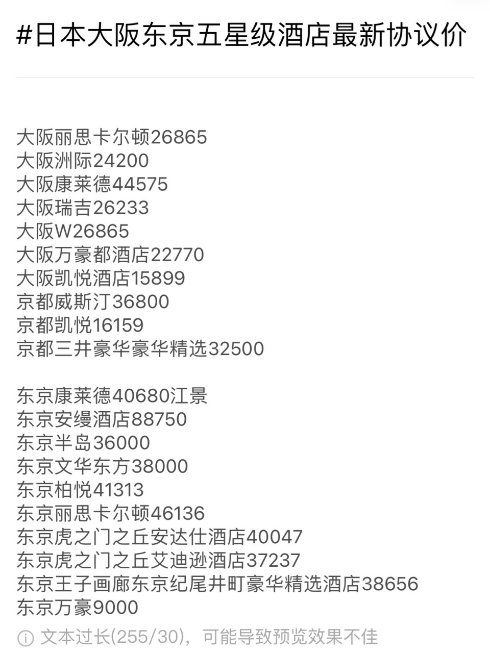 日本大阪东京五星级酒店最新协议价92藏品 议价92房费前台付