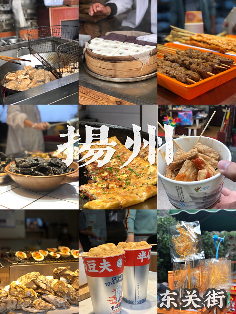 打卡扬州东关街7515 特色美食合集 7815扬州 东关街95 78