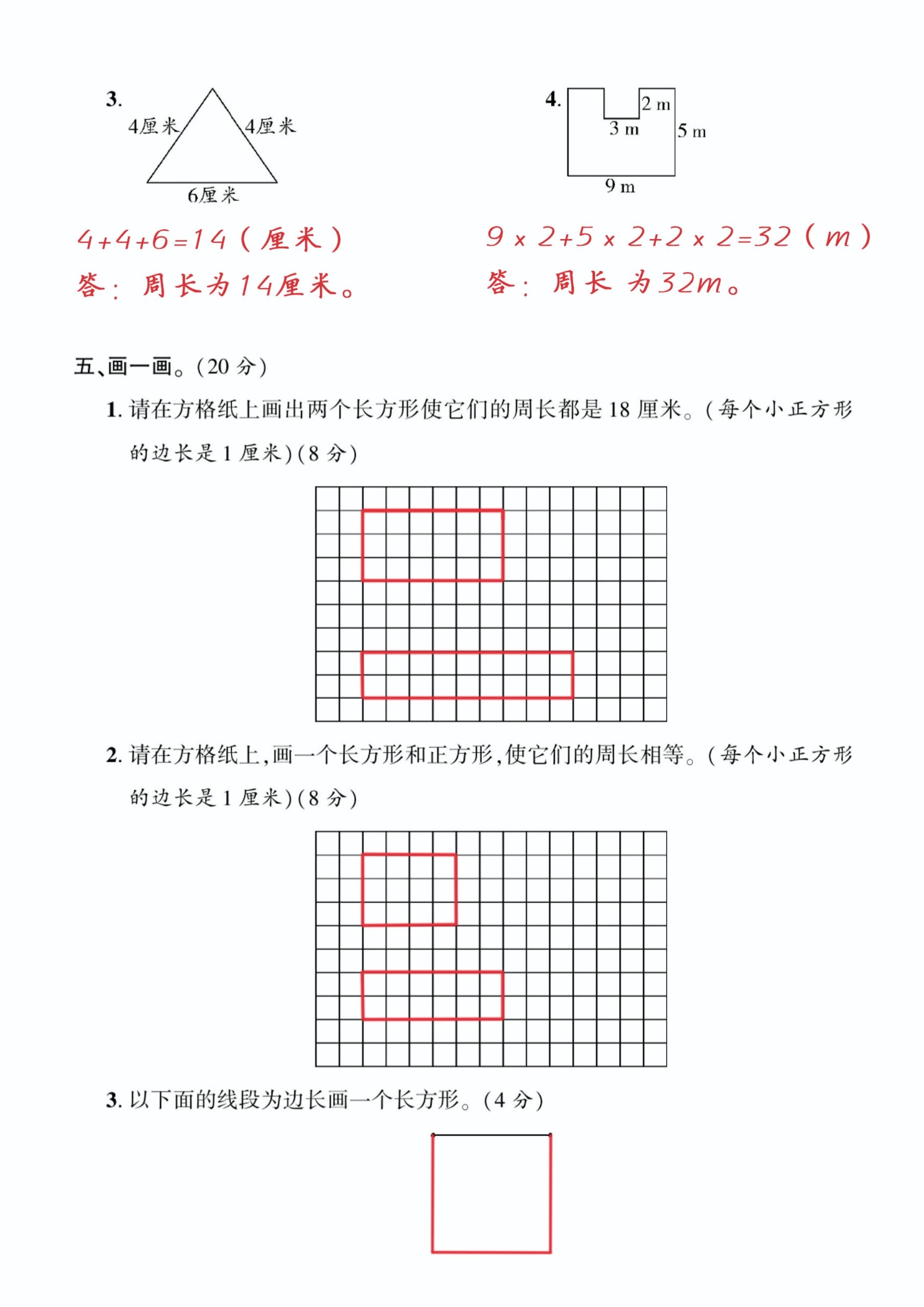 三年级周长题目附图图片