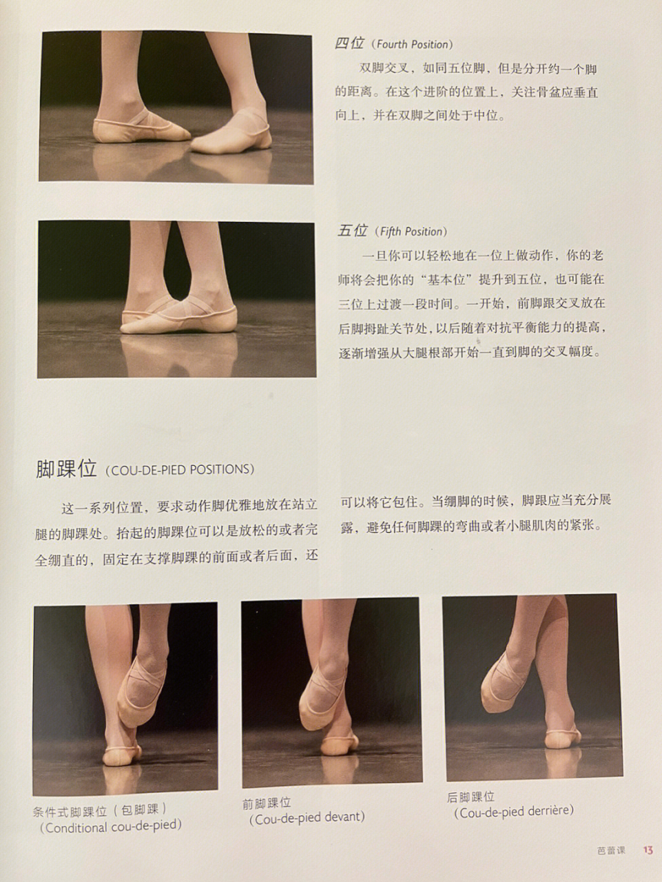 科普02芭蕾基本脚位&脚踝位 9799脚位: 96一位(1st position)