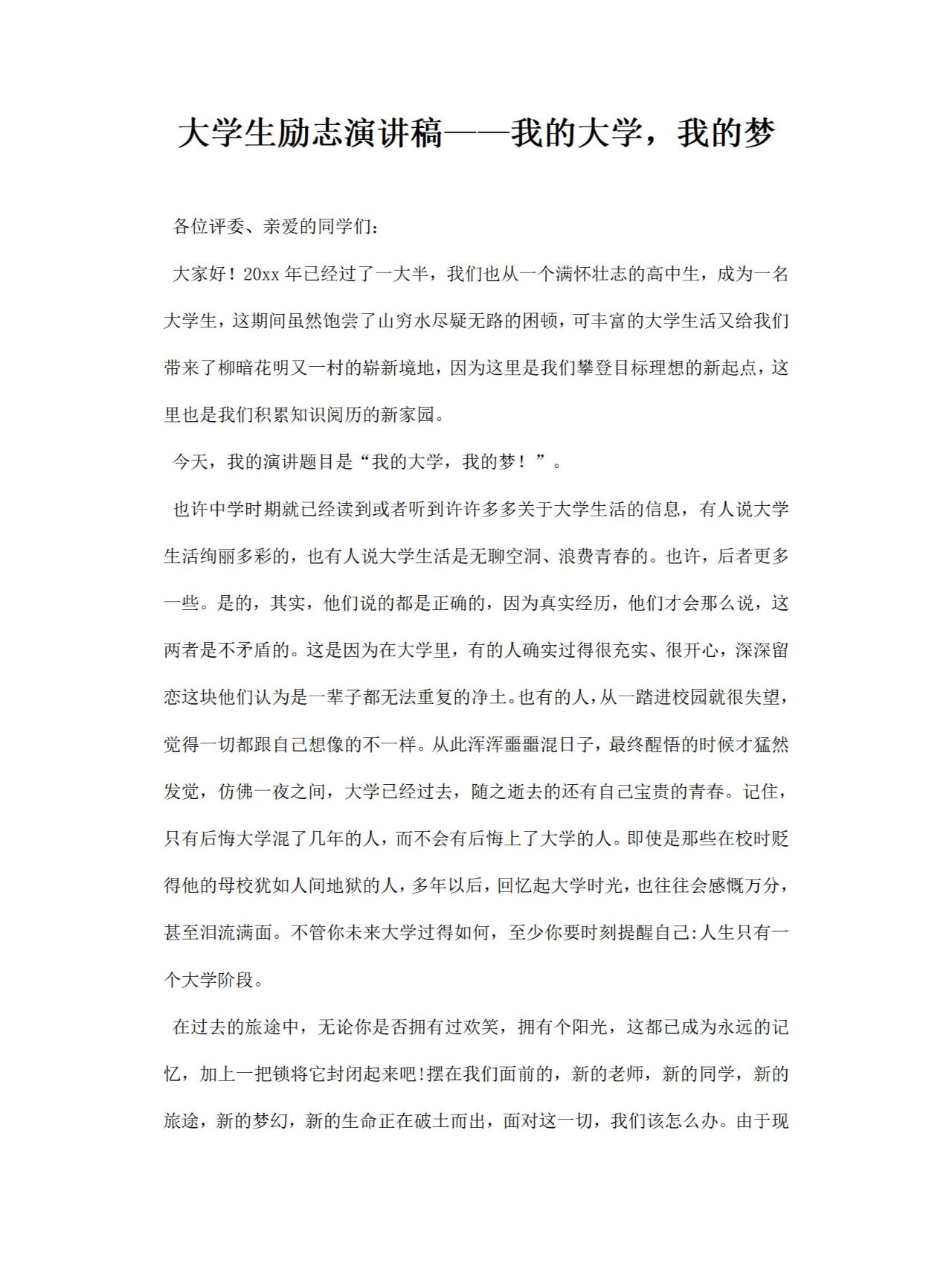 大学生演讲稿3分钟视频(大学生演讲稿3分钟视频大全)