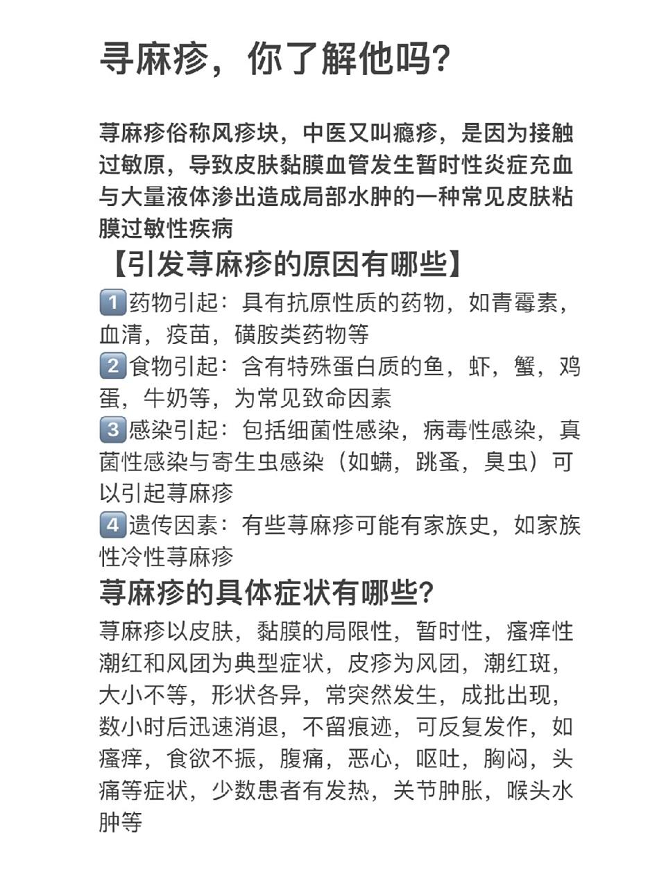 造成局部水肿的一种常见皮肤粘膜过敏性疾病 【引发荨麻疹的原因有