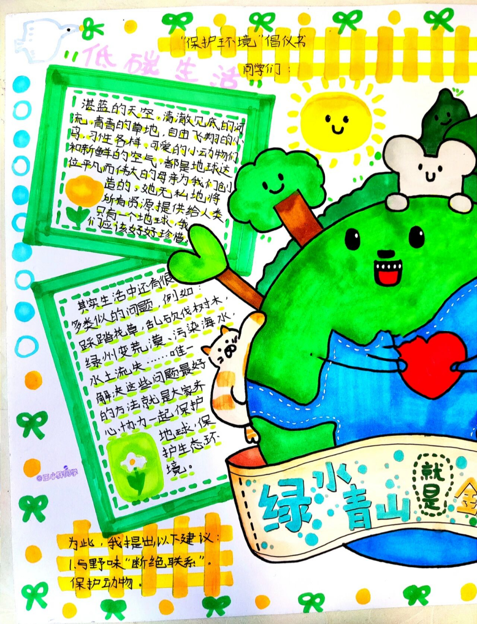 保护环境的倡议书手抄报 简单/美丽/倡议