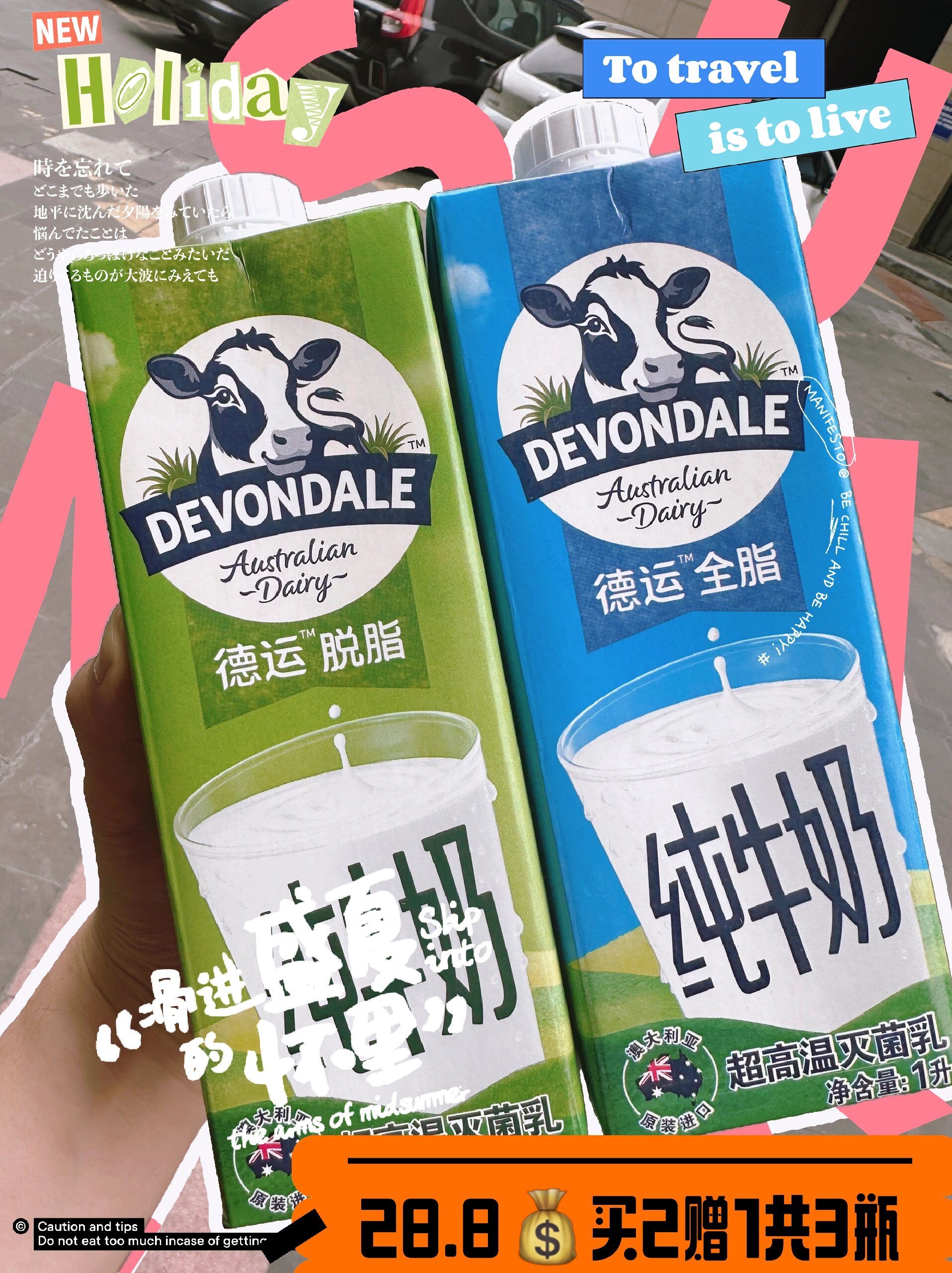 德运澳大利亚进口纯牛奶 澳大利亚原装进口纯牛奶05～ 脱脂和全脂