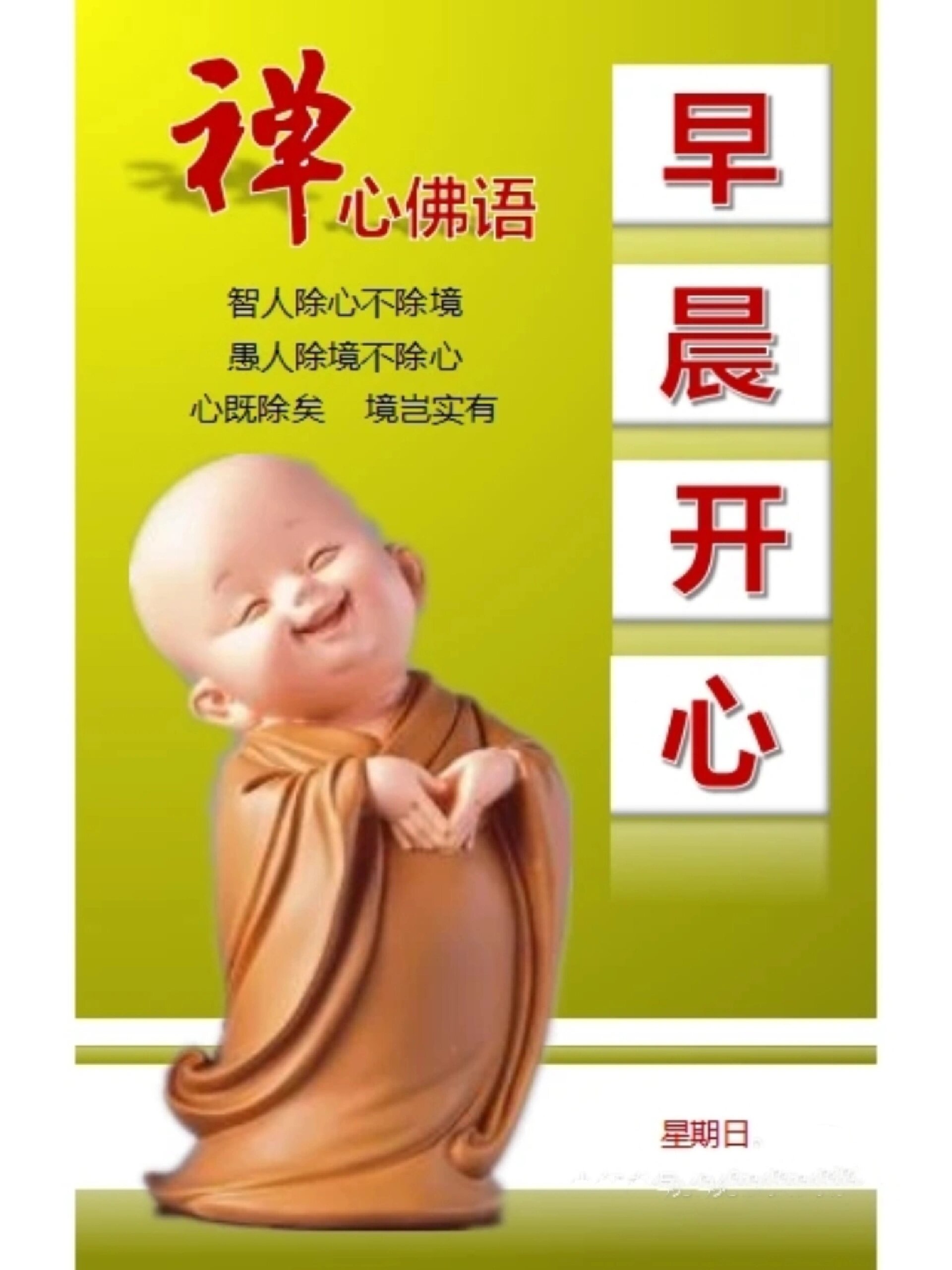 禅心佛语 早晨安康