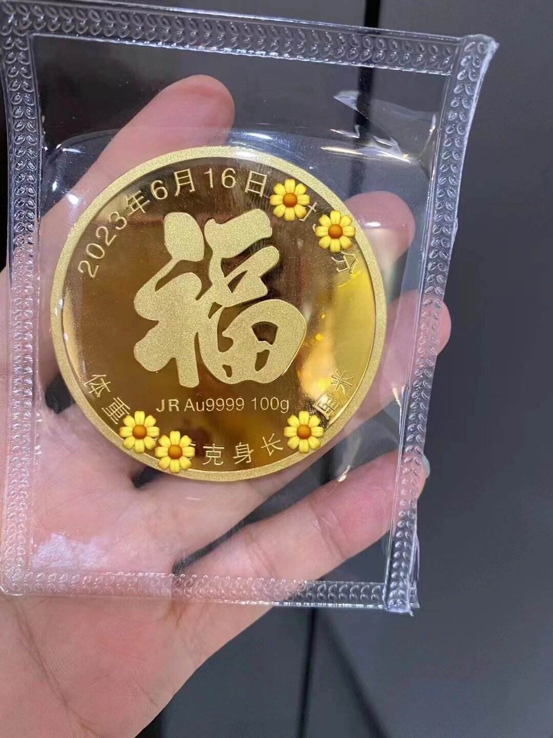 给出生的宝宝定制的100黄金纪念币