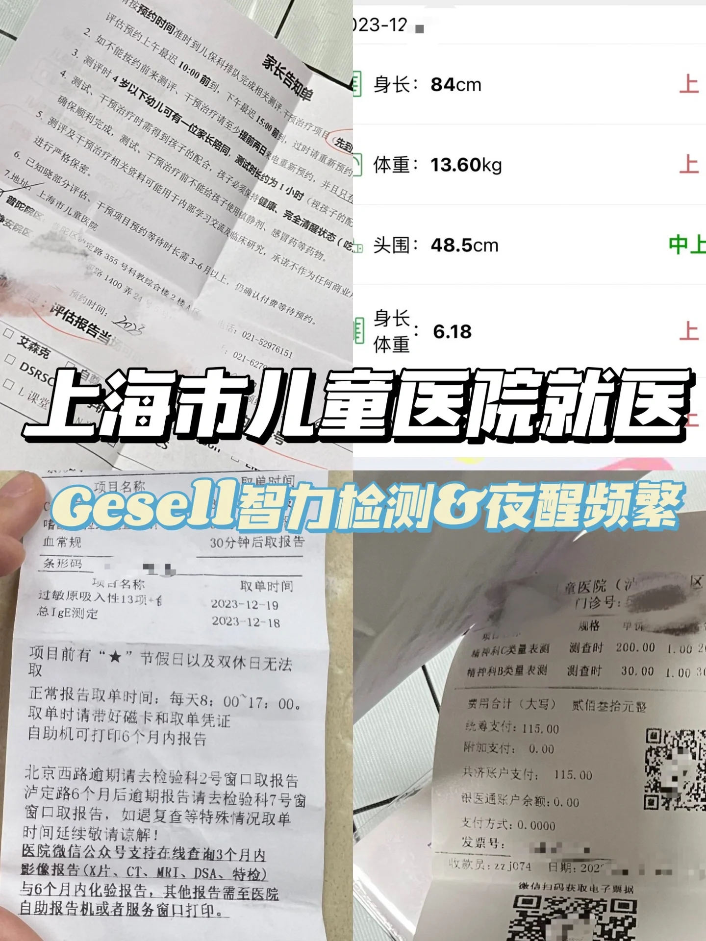 智商测试医院结果图片图片