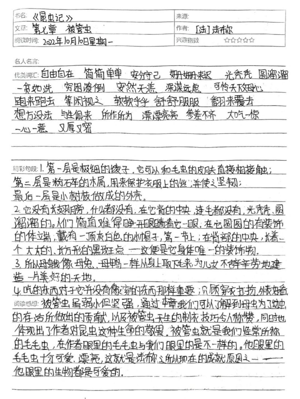 《昆虫记》读书笔记 | 第七章 第七章 被管虫 已更新完: 73八上英语