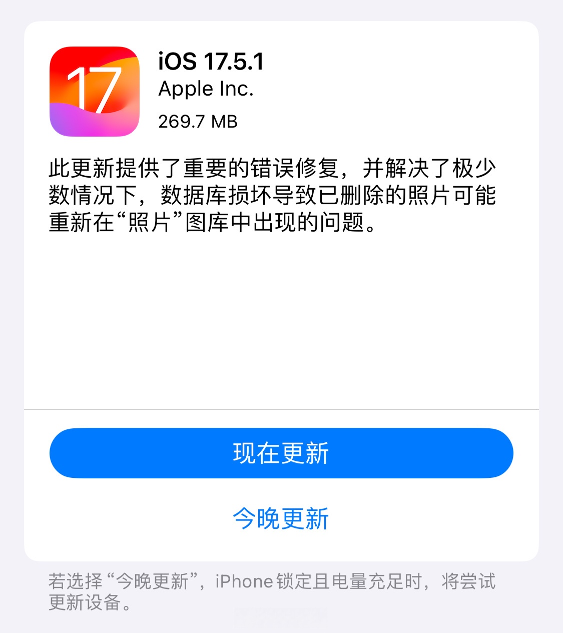 修复照片「复现」问题】 今天凌晨苹果向 iphone 用户推送了 ios 17