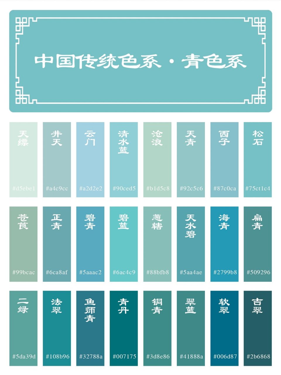 古人偏爱青色,大概因为它源