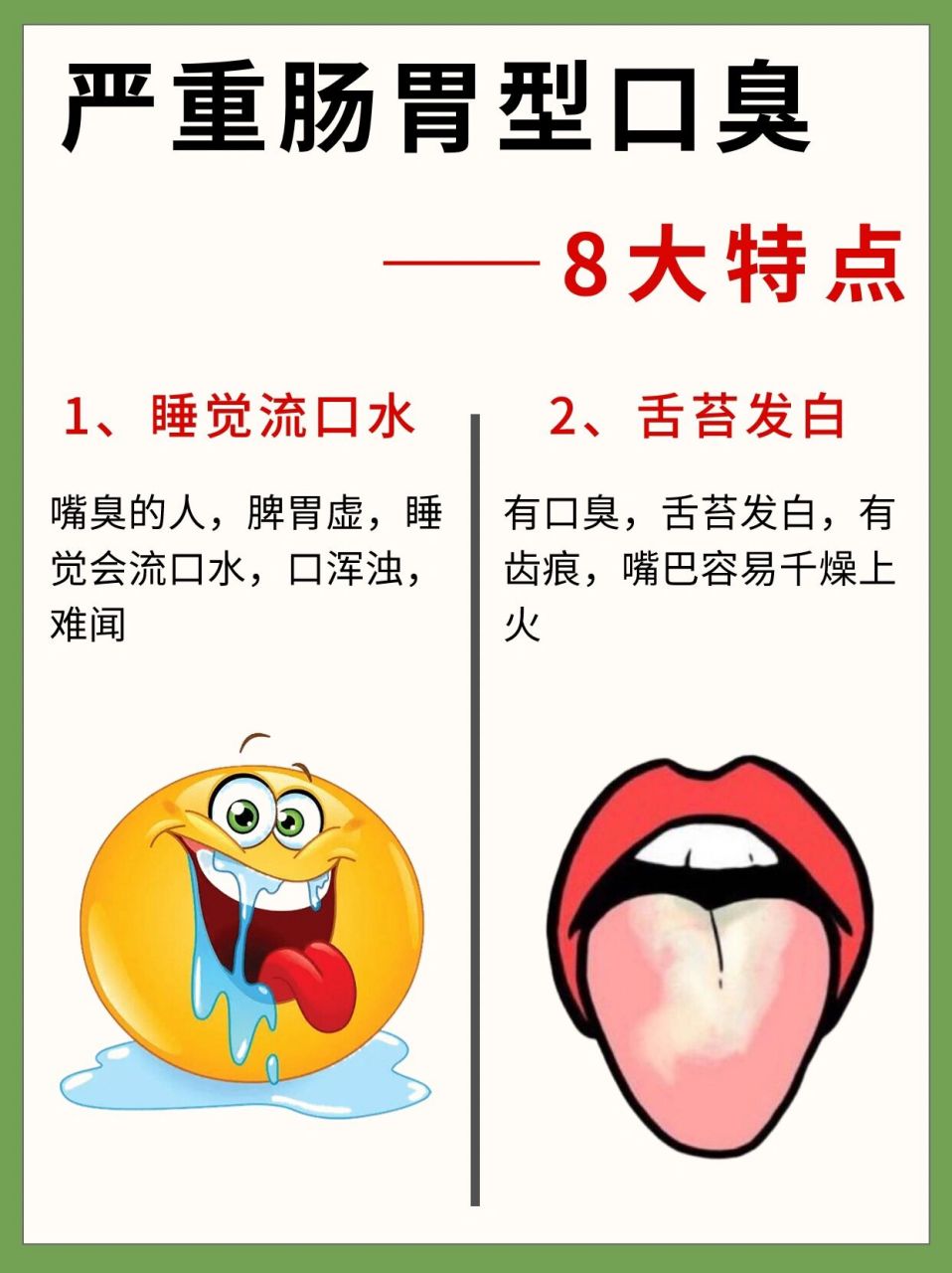 9215去口臭篇:口臭的8大表现,酸臭舌头发白.