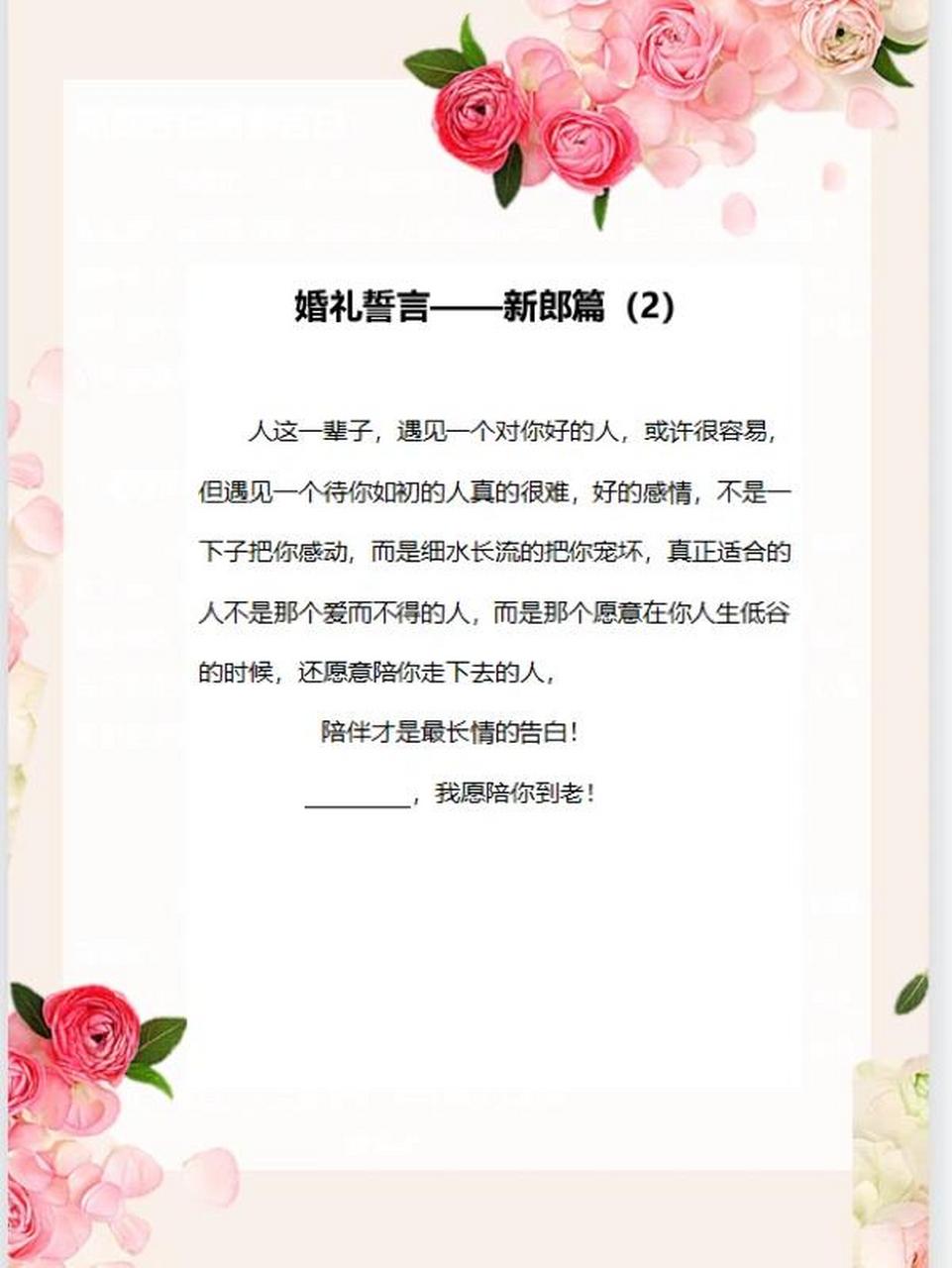 新郎07真情告白90婚礼誓言词 你用那浑厚的声音表达出了所有的