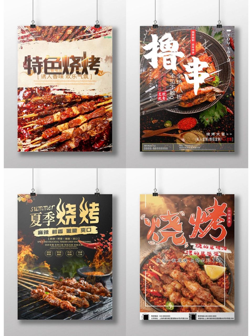 烧烤海报宣传单创意设计制作印刷做菜单 烧烤海报宣传单创意设计 不管