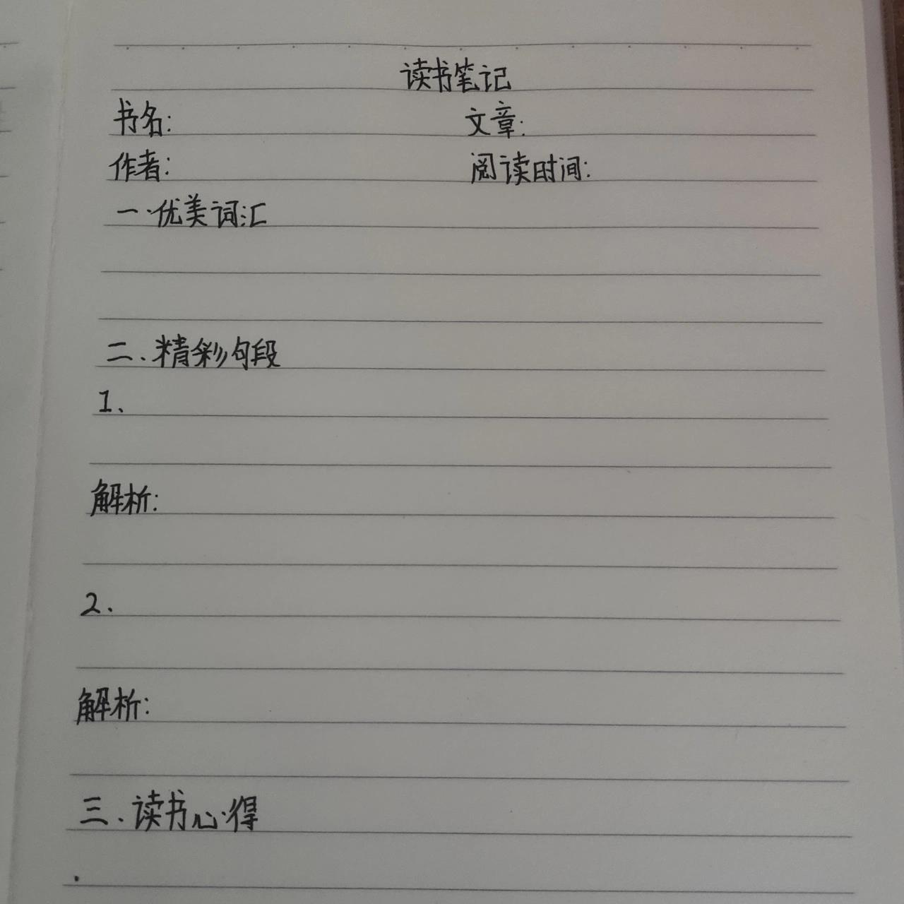 读书笔记的正确格式