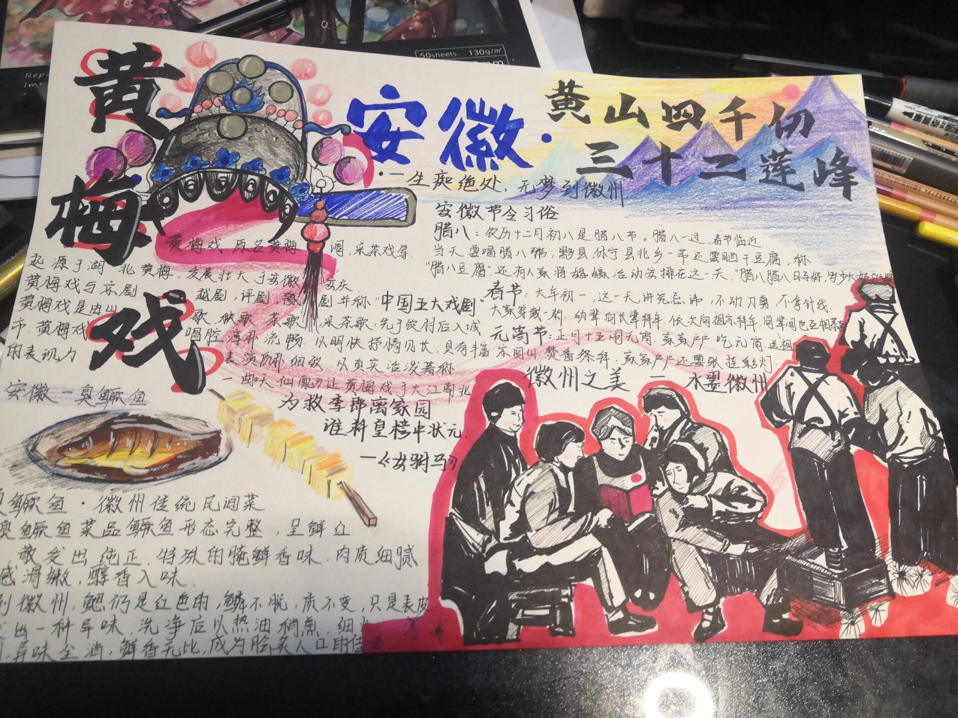 安徽手抄报,家乡特色
