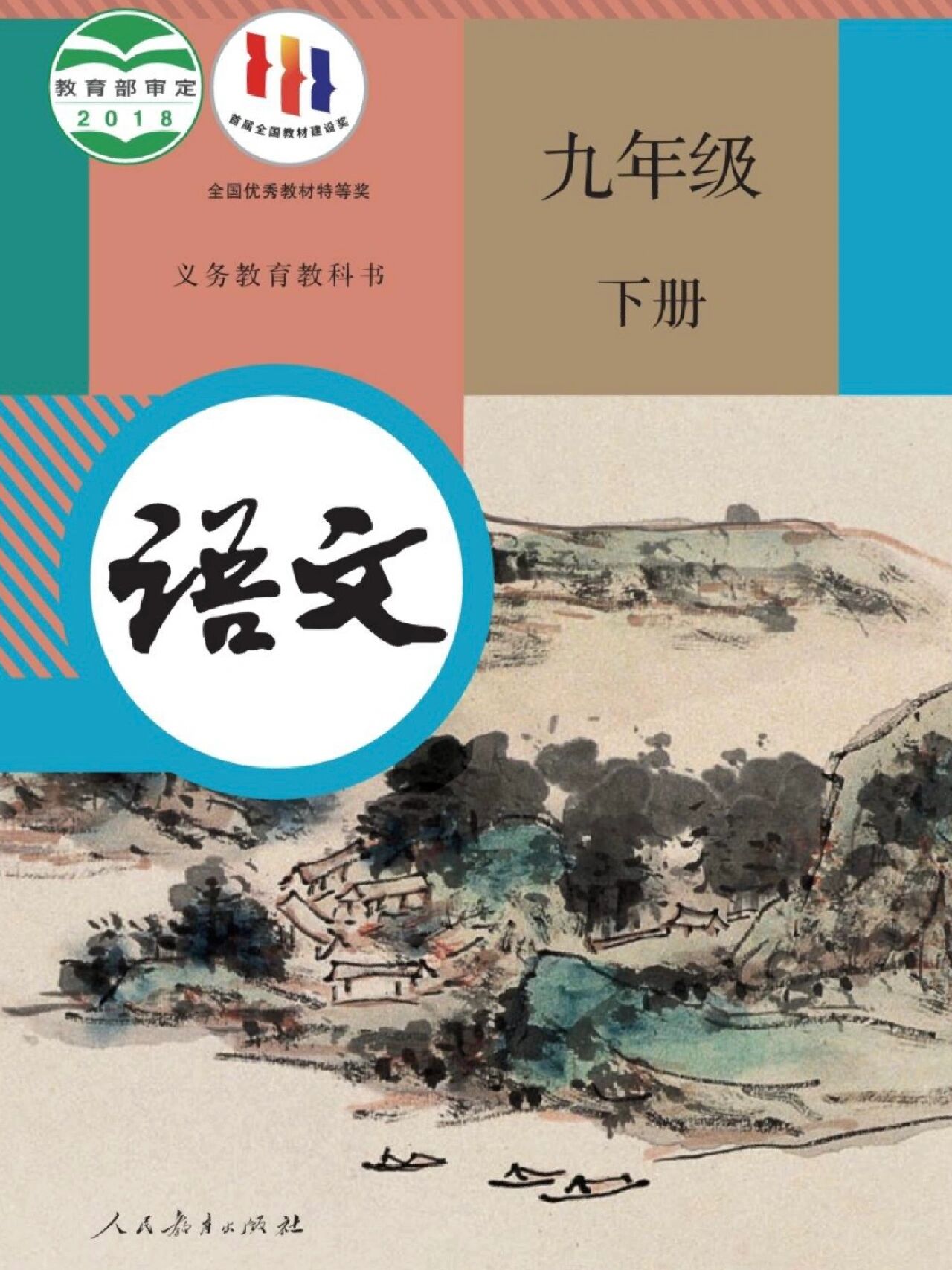 九下语文《鱼我所欲也》笔记 九下人教版