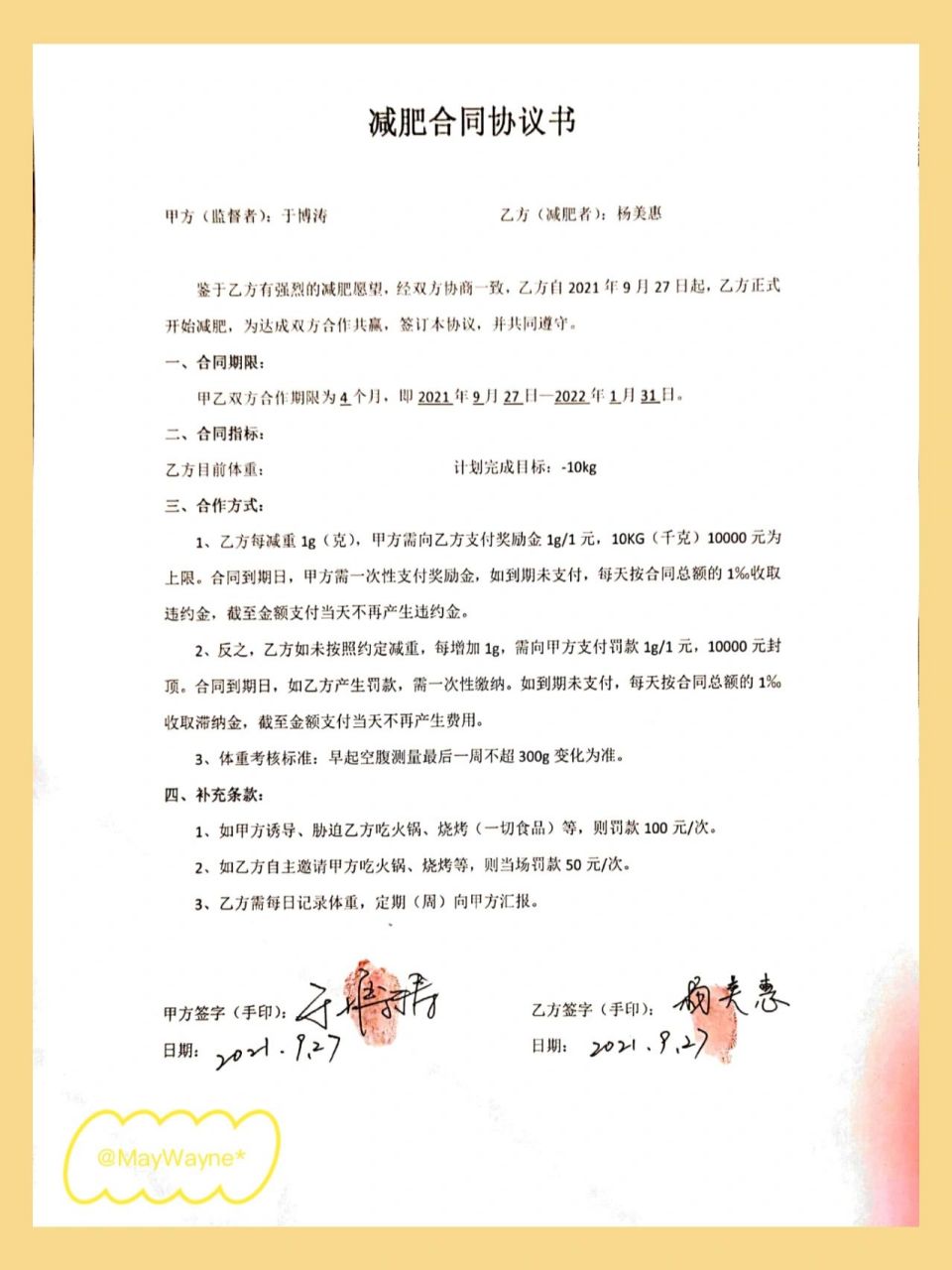 减肥合同了解一下?00  减肥是需要动力的,这不,动力就来了!
