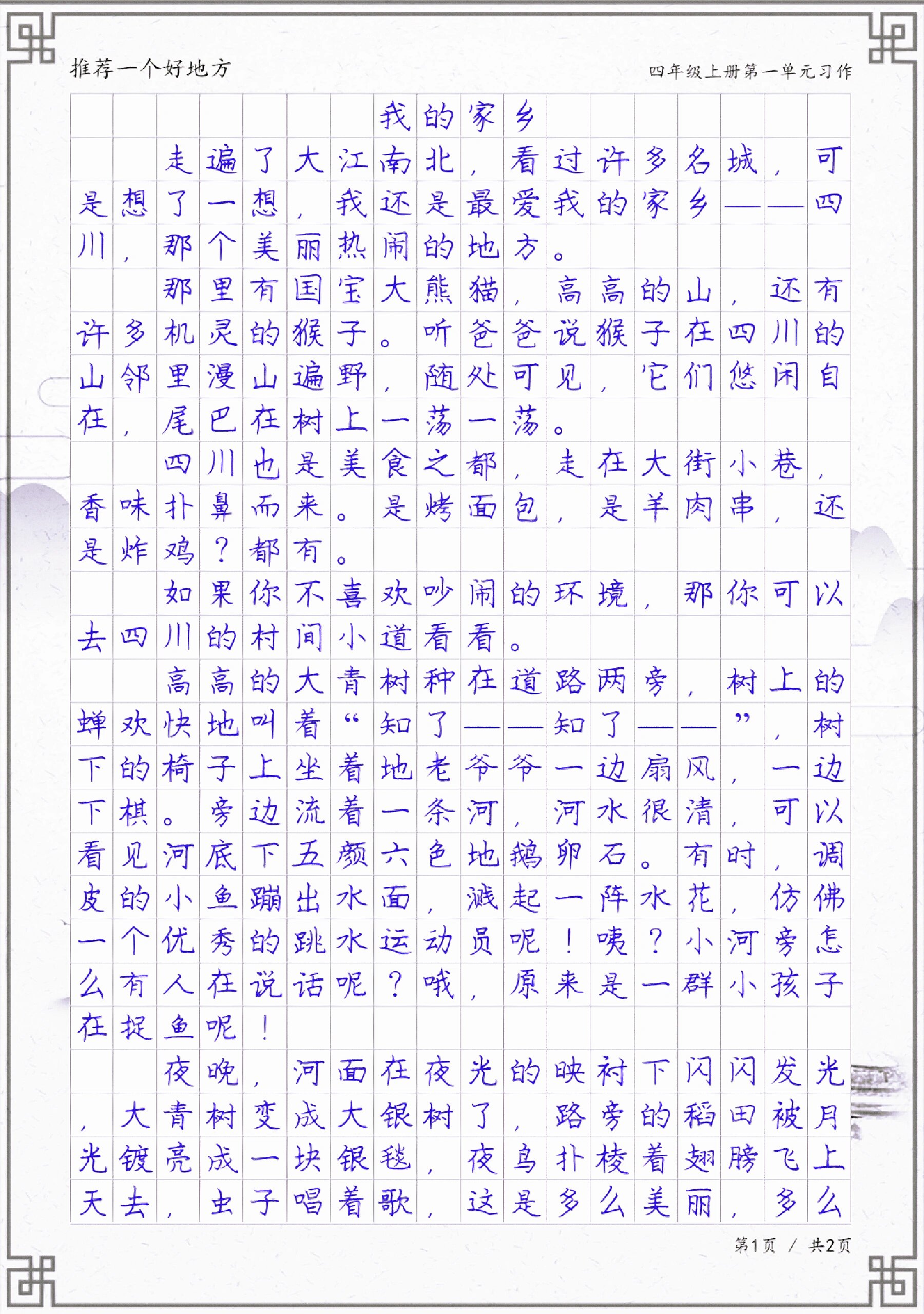 作文我的家乡图片