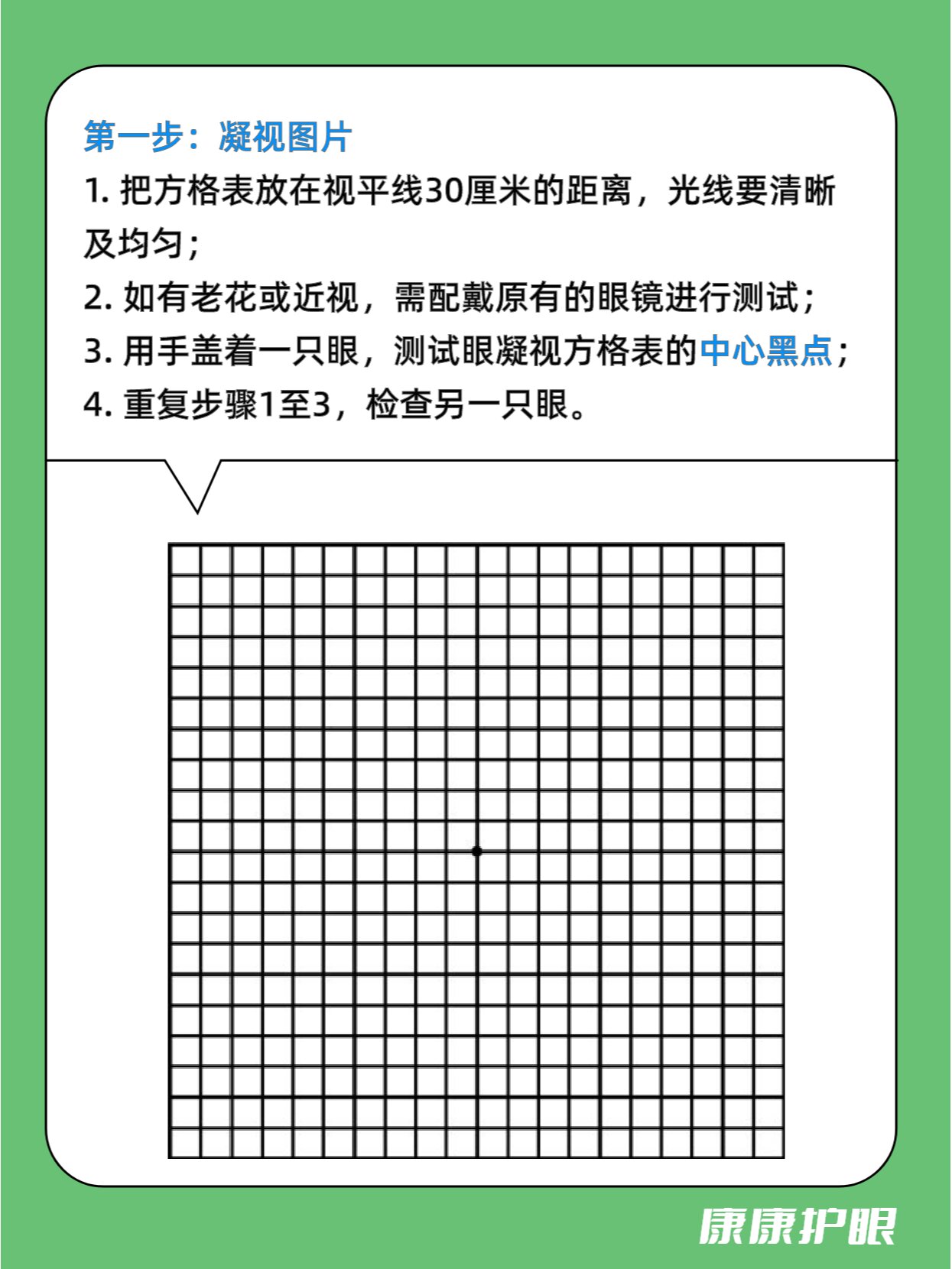 测一测你眼睛有没有黄斑病变 这个测试用的方格是amsler(阿姆斯勒)