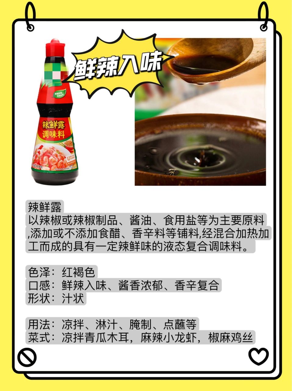 鲜露调味料的用途图片