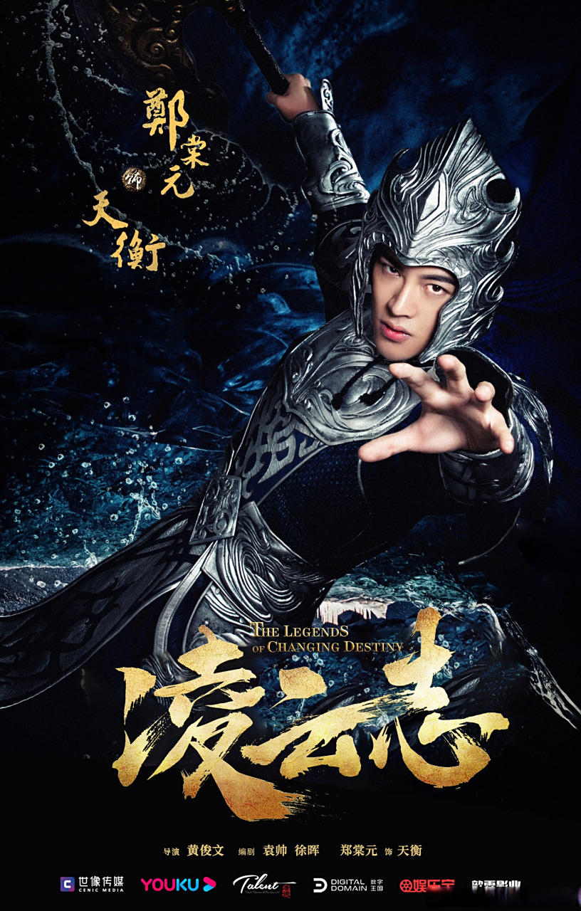 郑棠元凌云志##郑棠元天衡