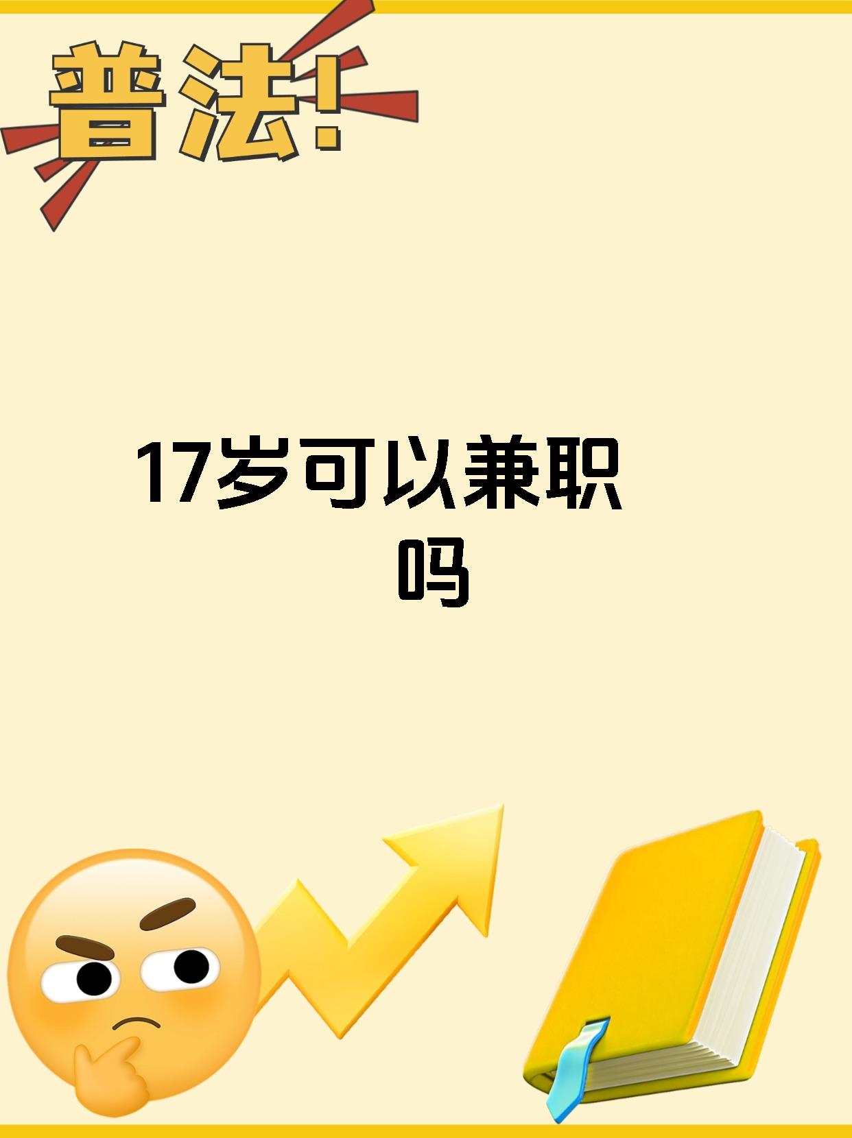 14岁学生找兼职可以吗找兼职须知