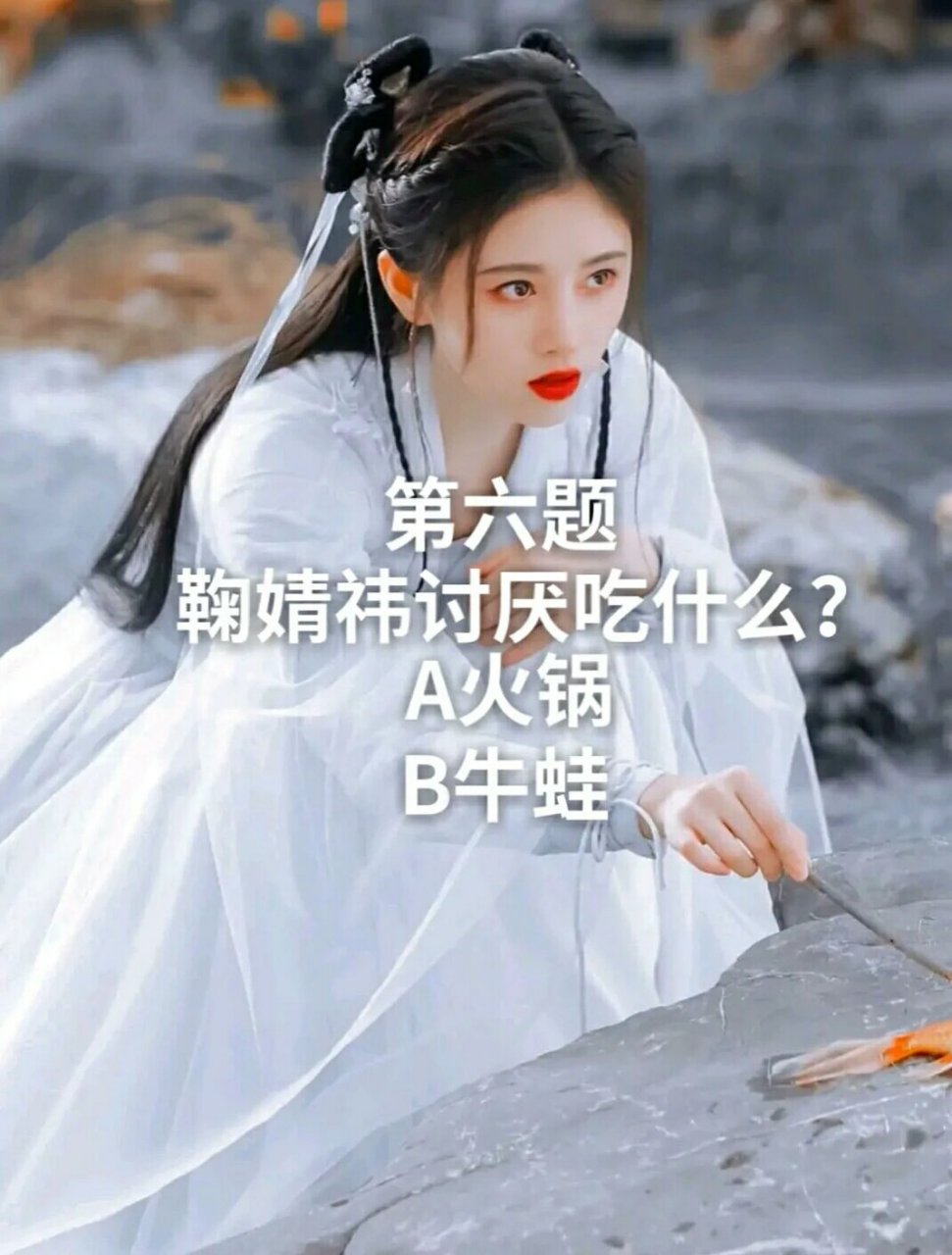 鞠婧祎真爱粉测试图片