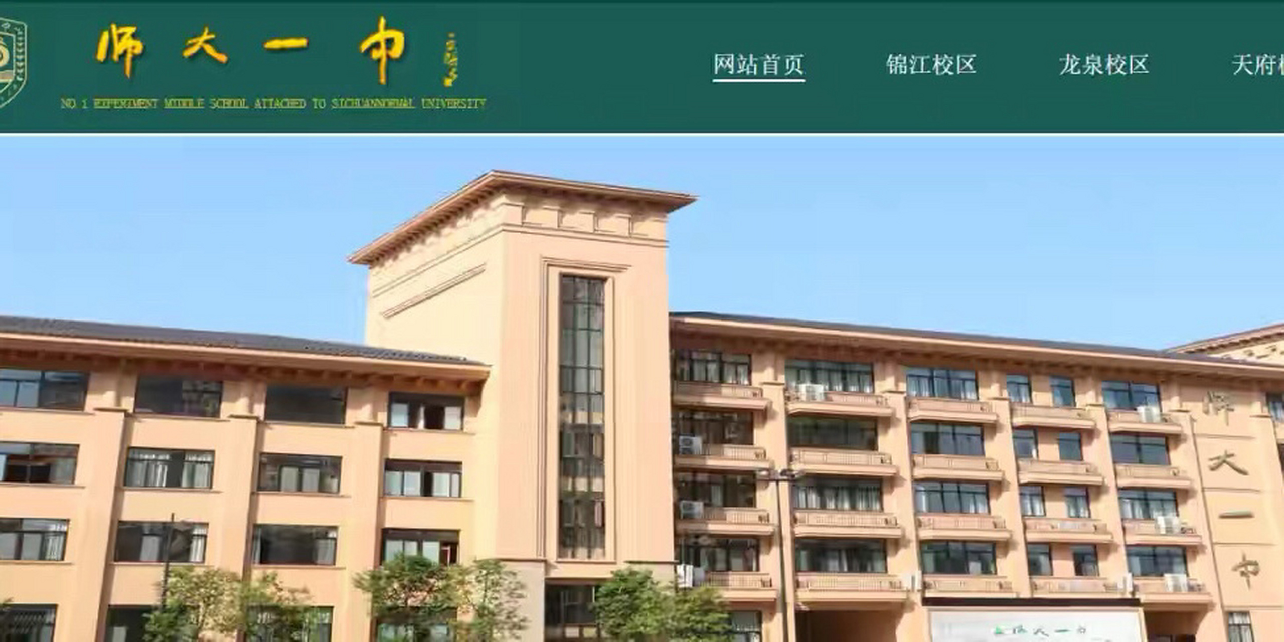 师大一中小学部图片