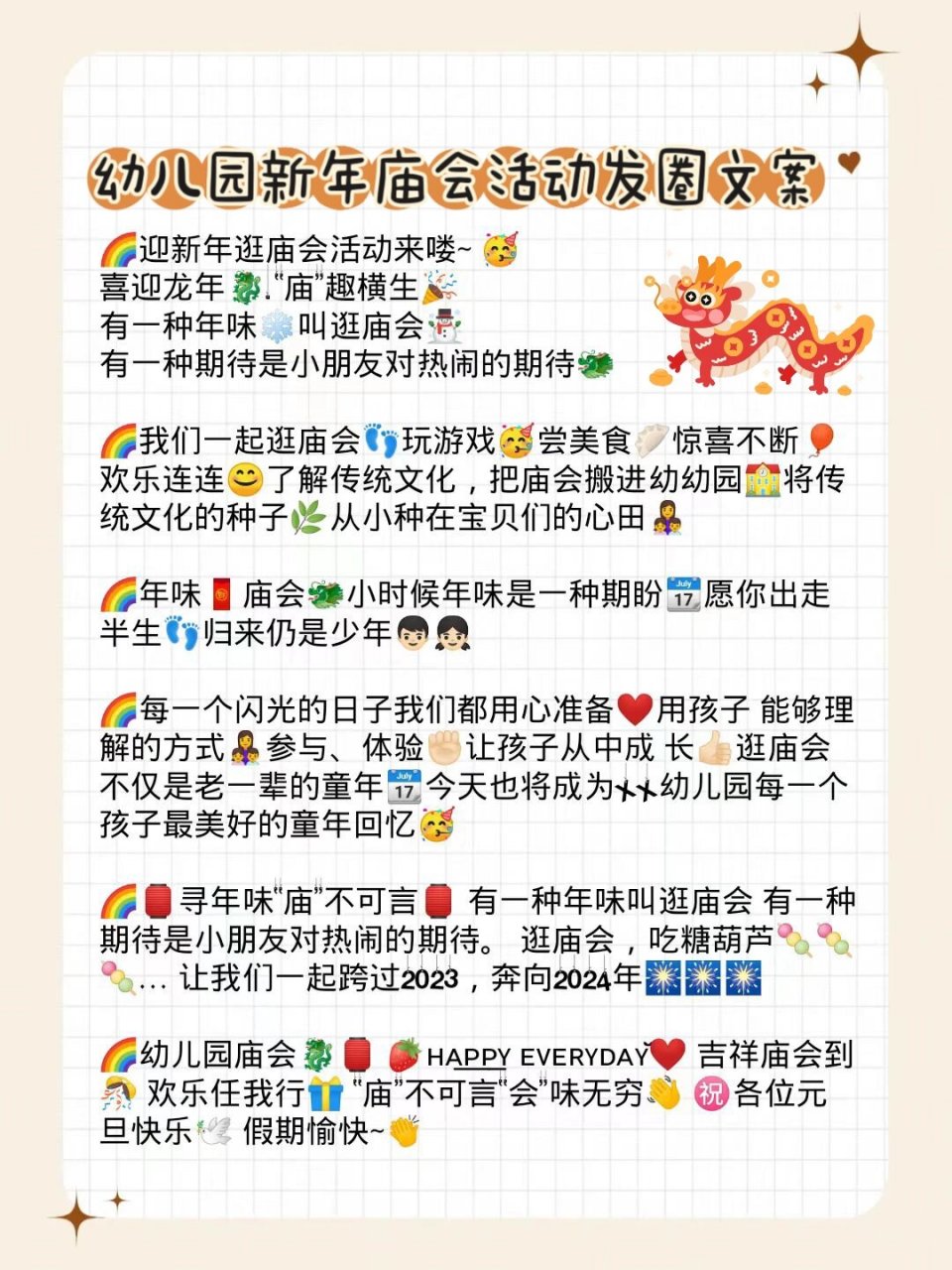 幼儿园新年庙会文案图片