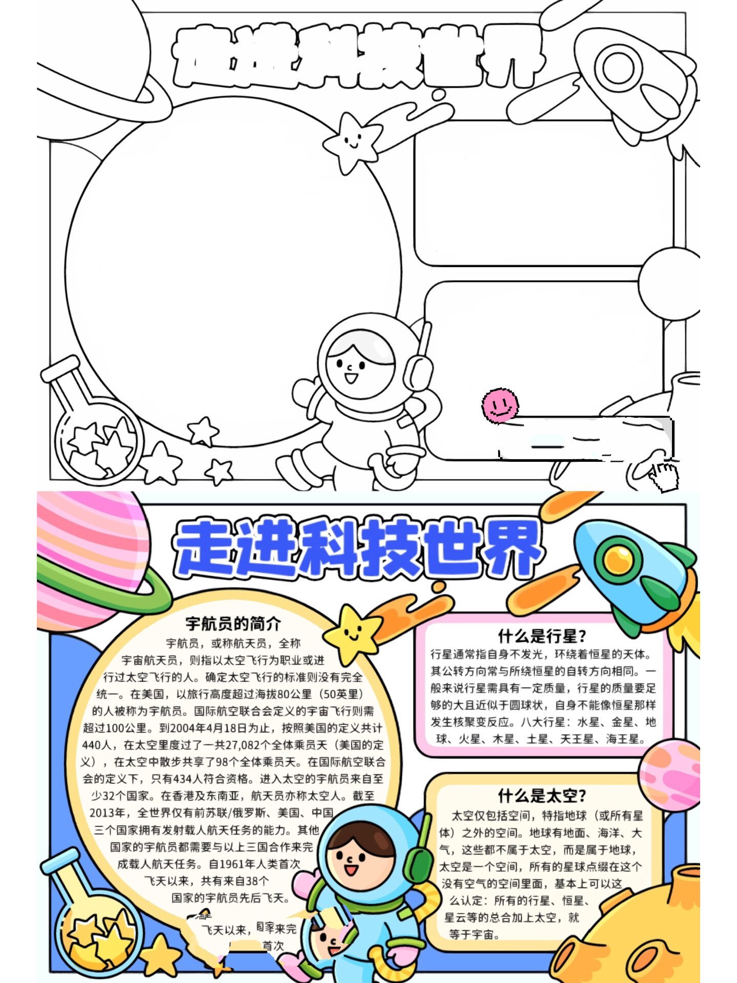 04【科技小报】手抄报素材94建议收藏7336615