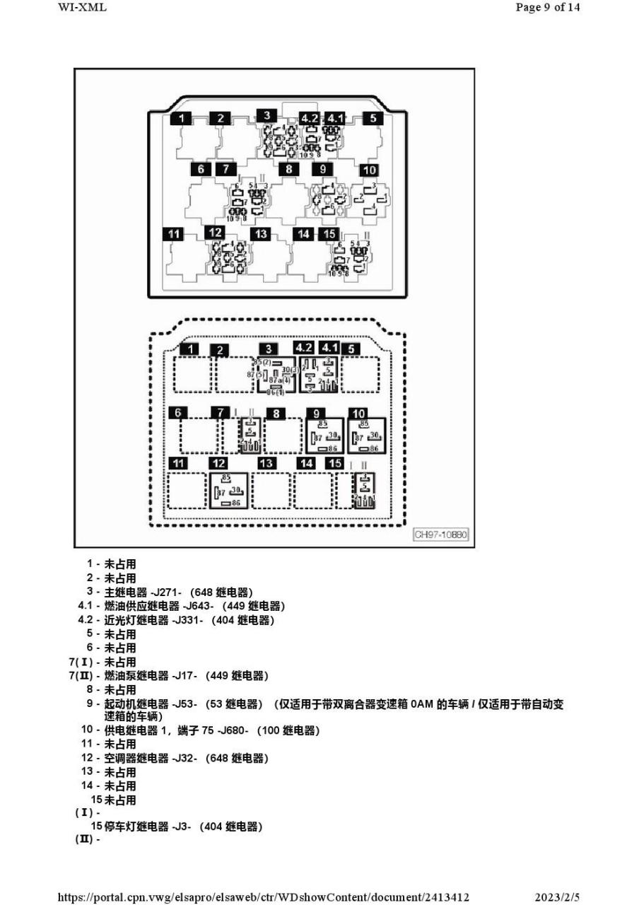 16年polo保险丝盒图解图片