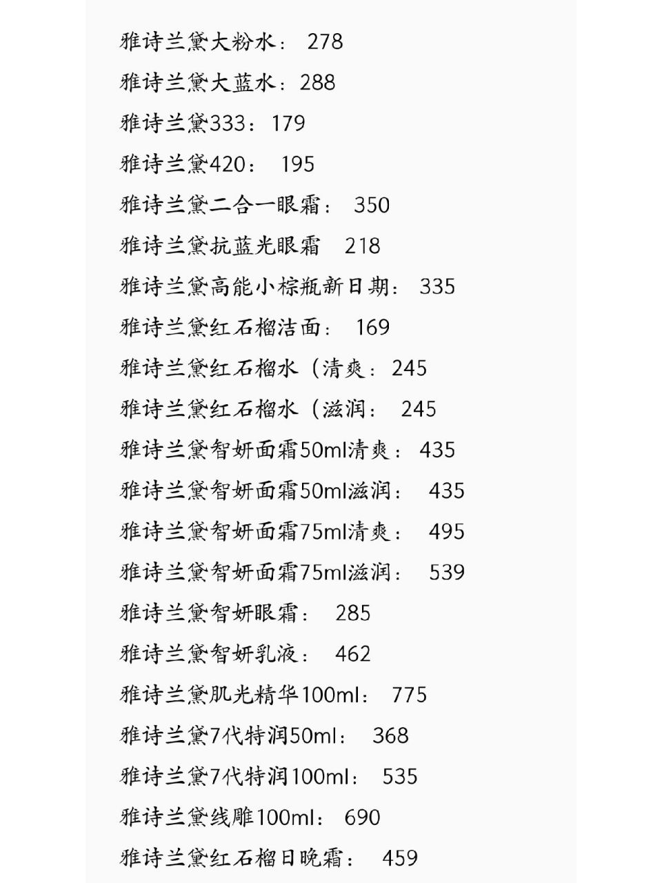 雅诗兰黛官网价格表图片