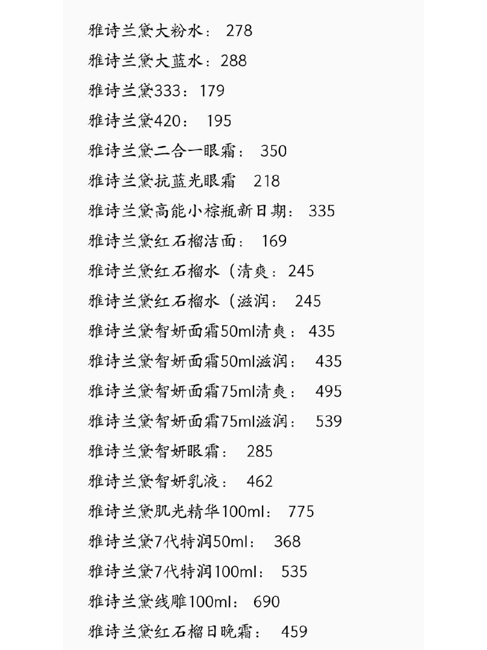 雅诗兰黛价格表 雅诗兰黛部分产品价格变动雅诗兰黛