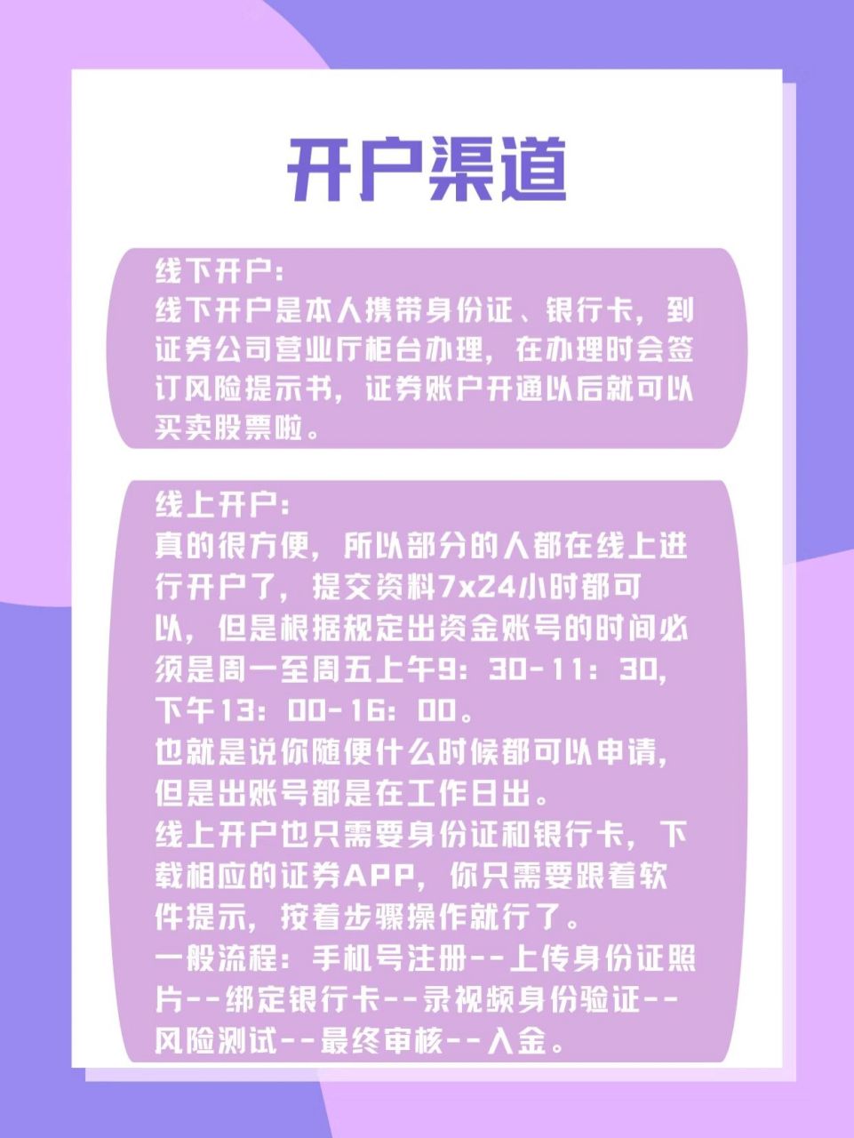 股票开户指南 随着移动互联网的发展,现在开户有两种方式了:1,线下;2