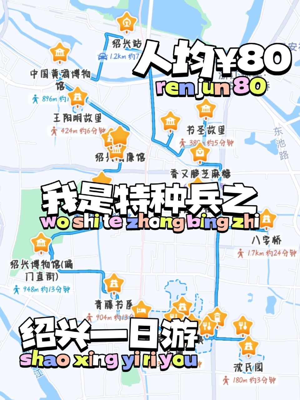 "特种兵"大学生的绍兴一日游(附方案) 76路线01 9:00～11:30