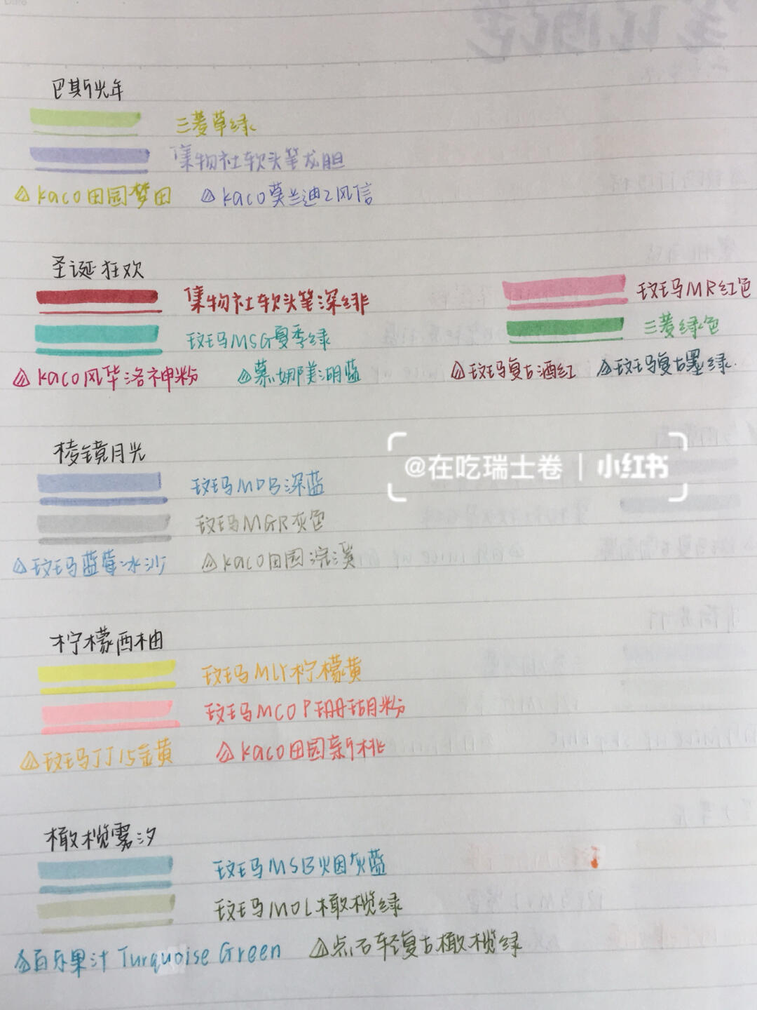 常用笔记配色分享9600