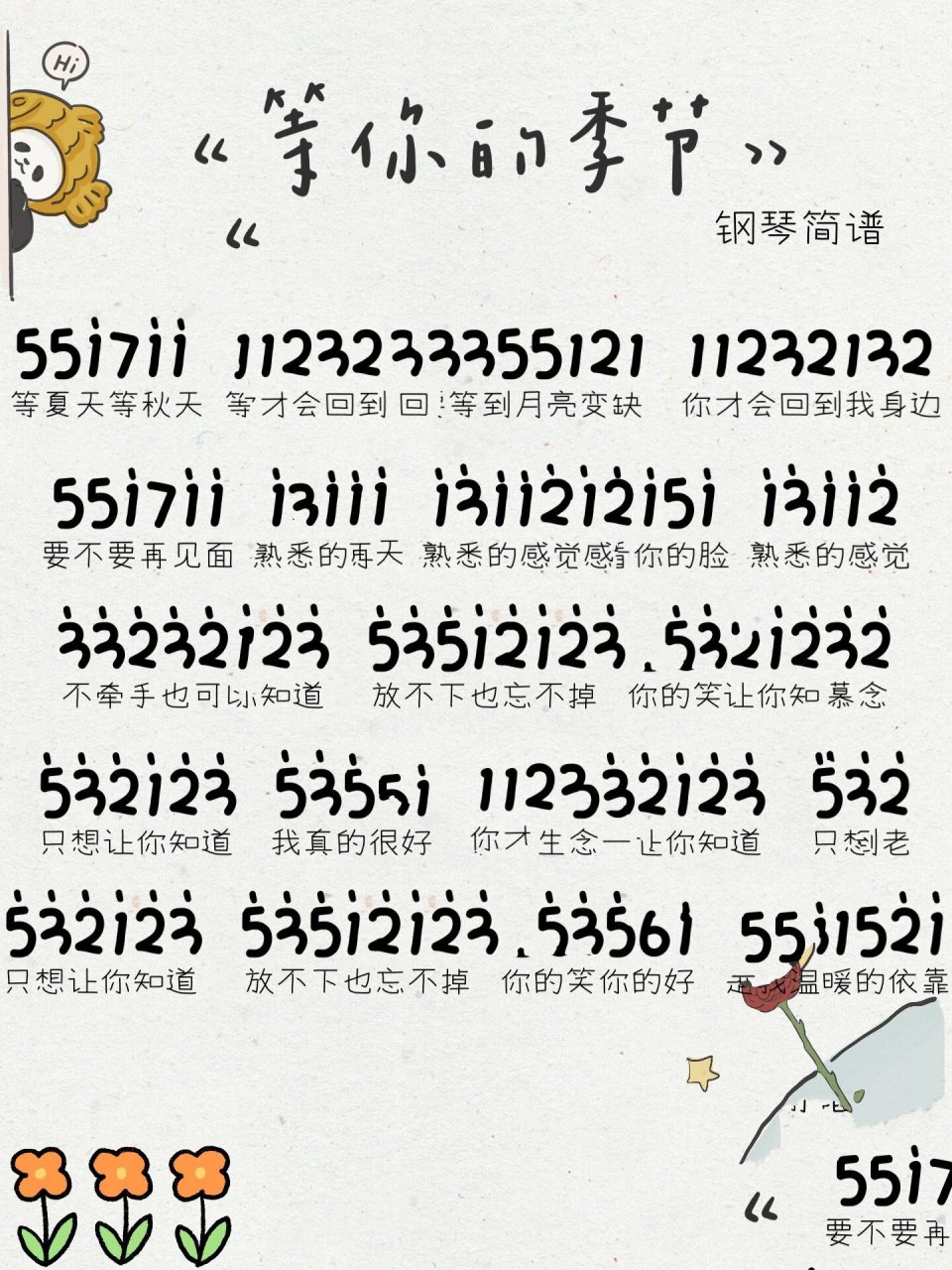 《等你的季节》钢琴简谱 刘诗诗