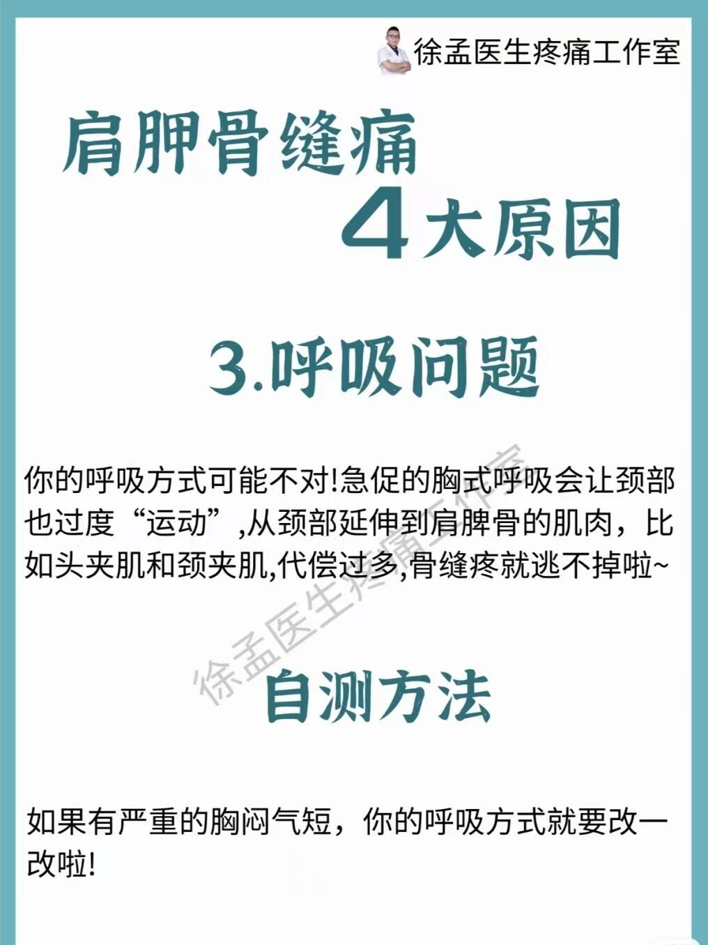 肩胛骨缝痛4大原因 肩胛骨缝痛的4大原因 1 姿势异常 2 颈椎问题 3