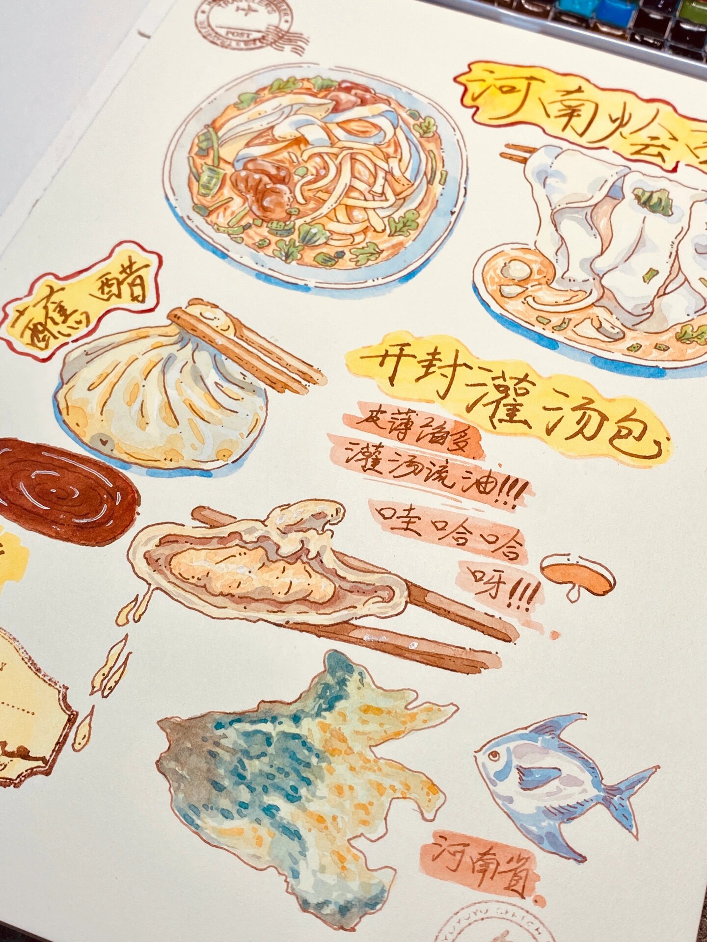 河南美食 水彩手帐 明信片 素材