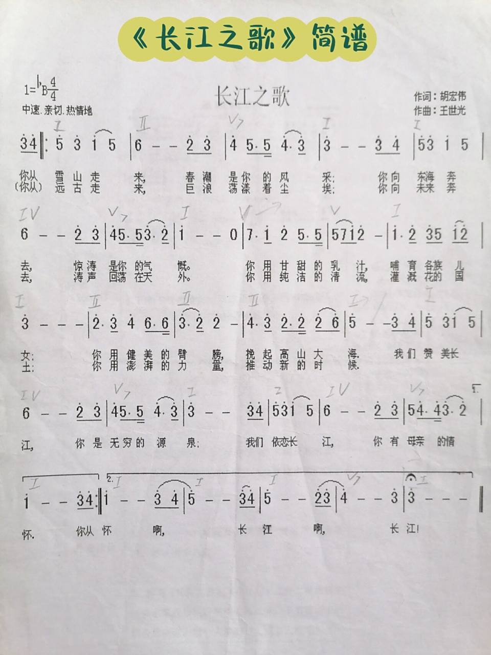 《长江之歌》简谱