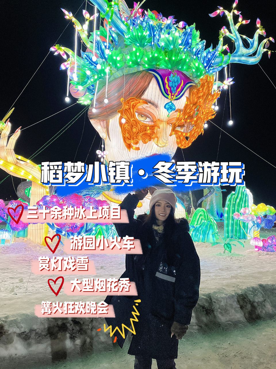 29号开园的稻梦小镇我来啦!带着攻略来的!